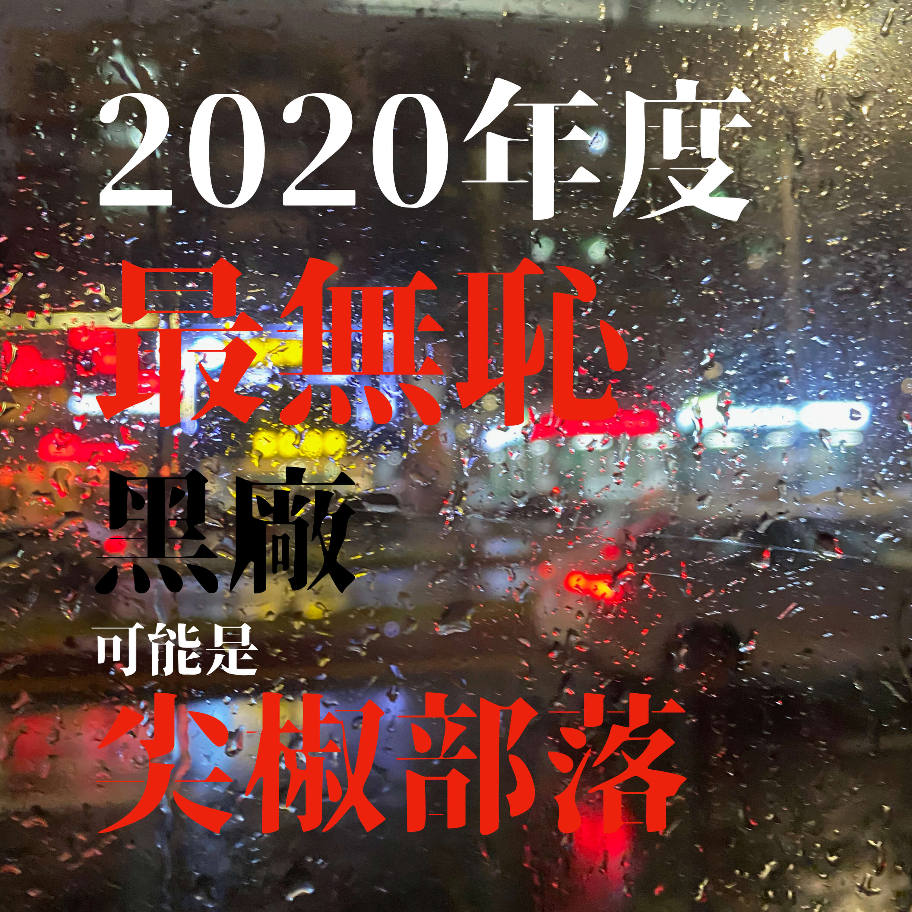 /images/black-factory/1.jpg /images/black-factory/1.jpg